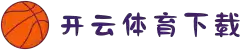 开云体育APP（中国）官方网站_KAIYUN SPORT
